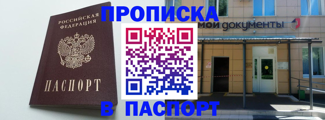 временная регистрация купить в Реже